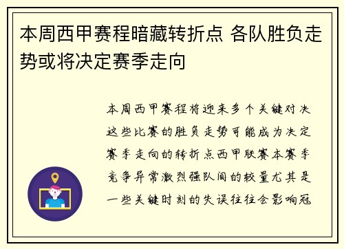 本周西甲赛程暗藏转折点 各队胜负走势或将决定赛季走向 本周西甲赛程暗藏转折点 各队胜负走势或将决定赛季走向